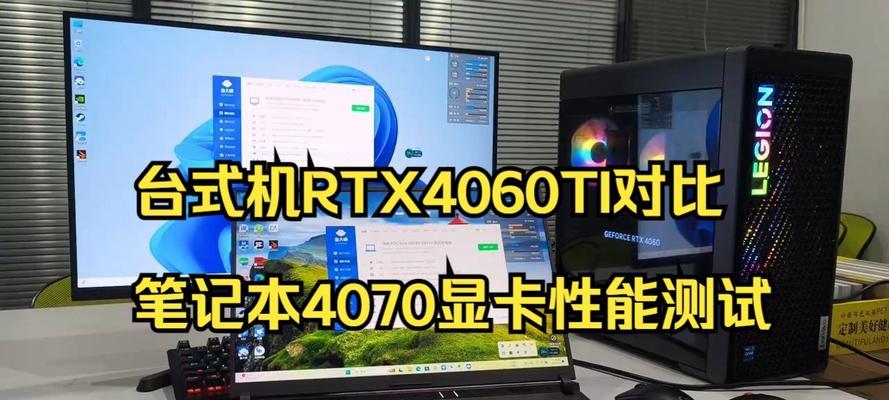 GTX4060显卡性能如何？
