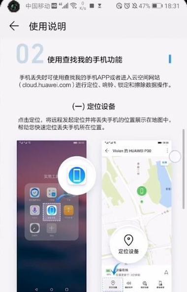 如何通过电脑找到已关机手机的位置？