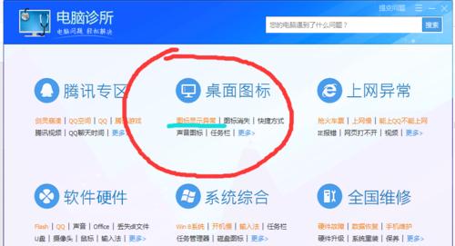 电脑游戏图标变白如何恢复？