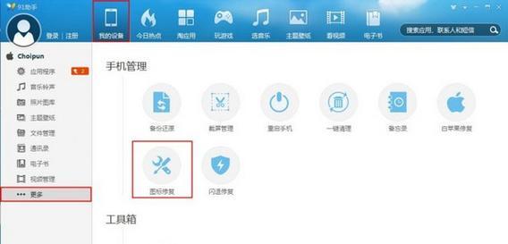 电脑游戏图标变白如何恢复？