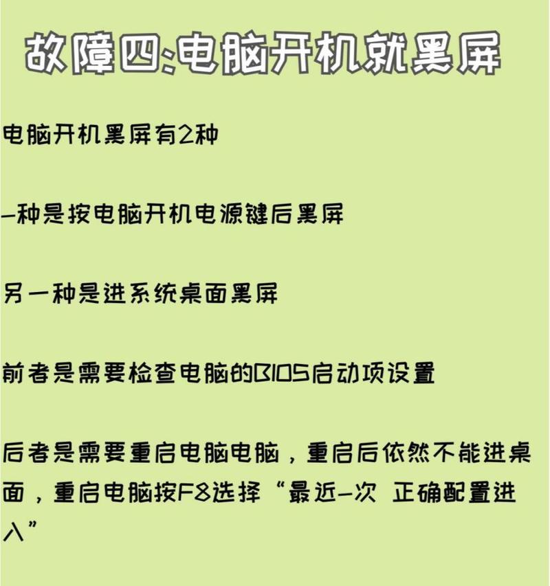 电脑开机黑屏是什么原因？如何解决？