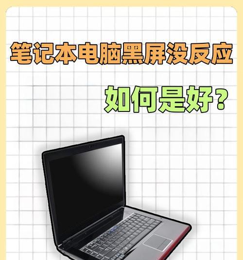 电脑开机黑屏是什么原因？如何解决？
