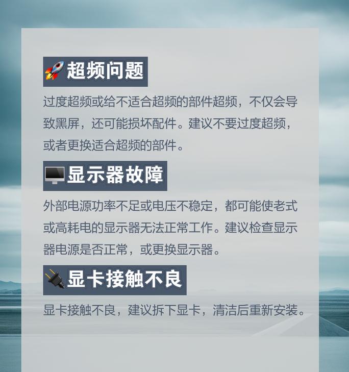 电脑超频导致黑屏如何恢复？