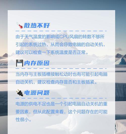 电脑频繁过热导致关机是正常现象吗？