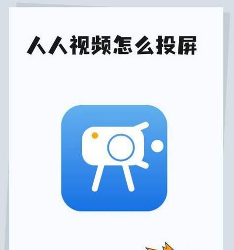 手机如何连接投影仪进行投屏？