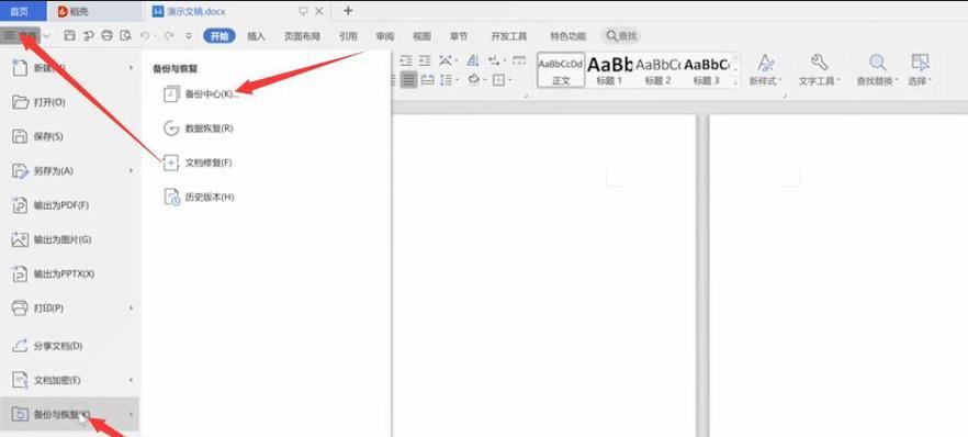 电脑关机未保存论文如何恢复？