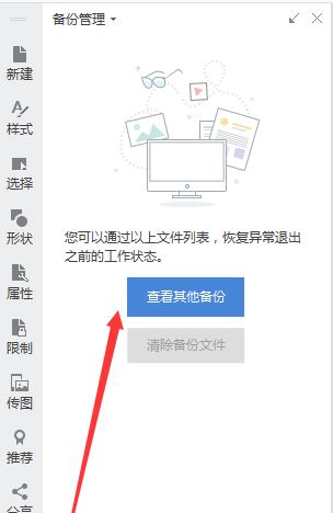 电脑关机未保存论文如何恢复？
