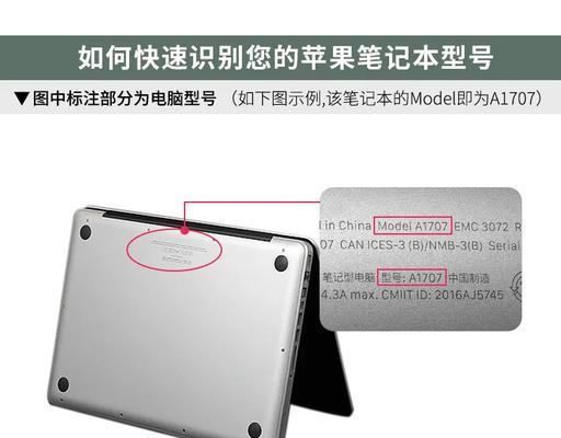 苹果笔记本背面无型号如何识别？