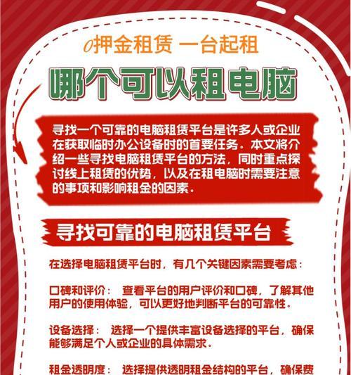 笔记本电脑租赁的费用是多少？
