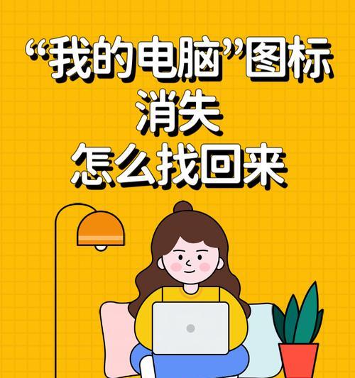 电脑图标不显示的解决办法是什么？