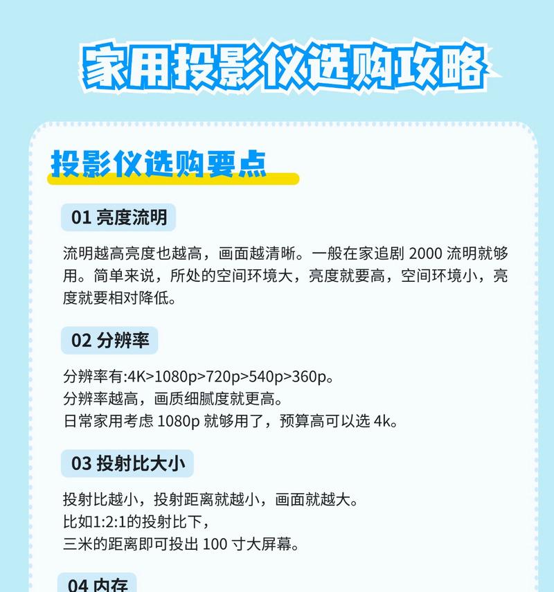 家用雷射投影仪选择时应注意哪些参数？如何挑选合适的型号？