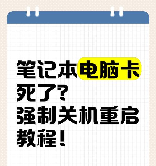 电脑无法正常关机怎么办？重启有哪些步骤？