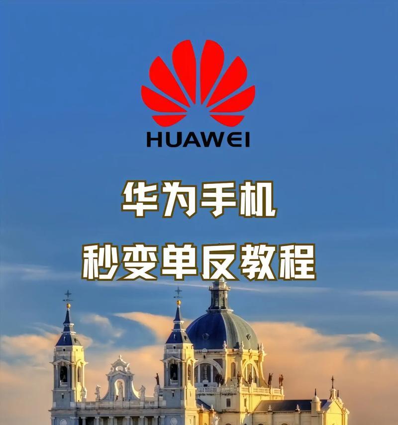 华为手机店拍照有什么技巧？如何拍出好照片？