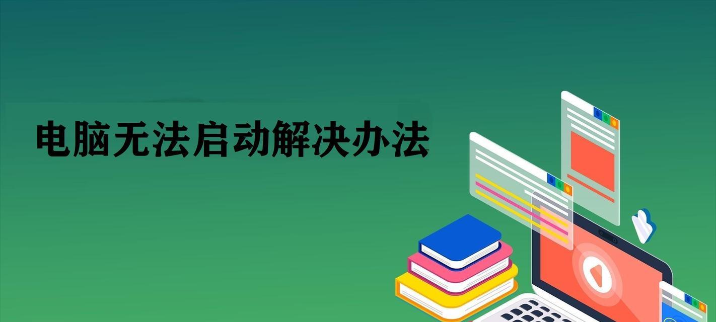 笔记本软件无法打开的解决方法？