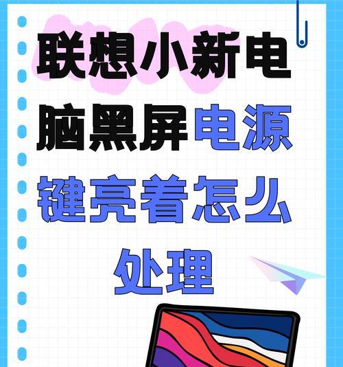 联想电脑关闭后黑屏的解决方法是什么？