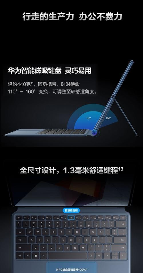 华为二合一笔记本语音功能如何配置？