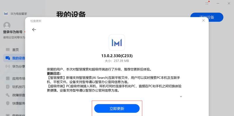 华为二合一笔记本语音功能如何配置？