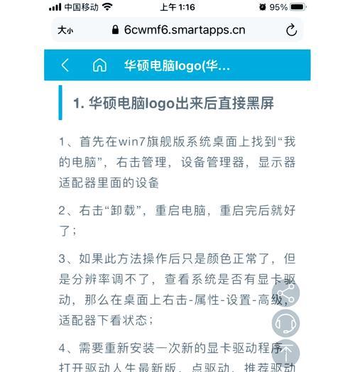 电脑黑屏了怎么办？有哪些有效的解决方法？