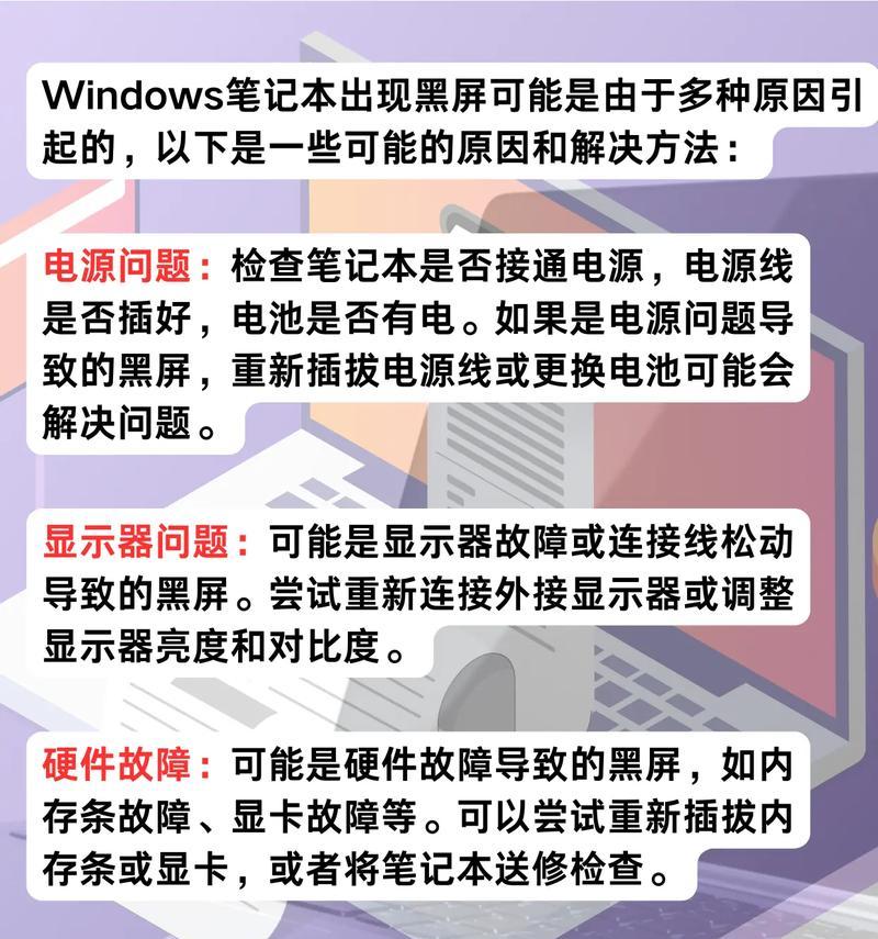 电脑黑屏了怎么办？有哪些有效的解决方法？
