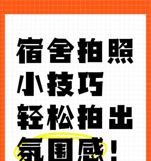 寝室摄影用手机如何拍出好看照片？
