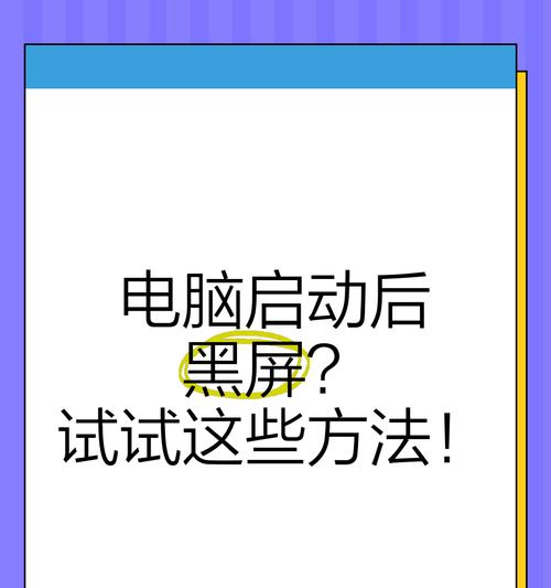 电脑开机黑屏问题解决方法？
