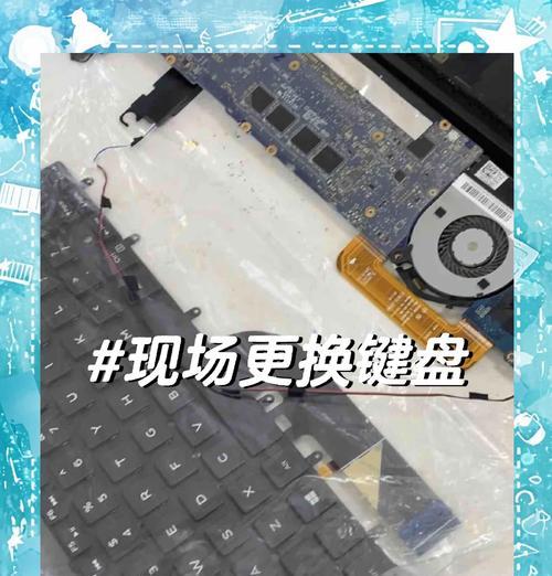 笔记本电脑键盘拆卸方法是什么？