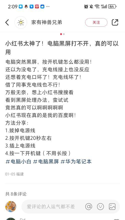 电脑进入客人模式黑屏如何解决？