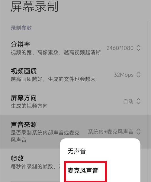 电脑录屏时没有声音如何调整？