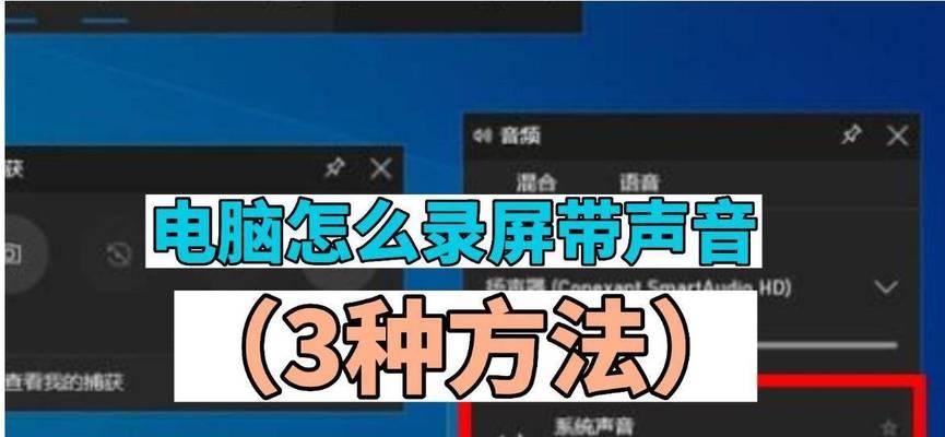 电脑录屏时没有声音如何调整？