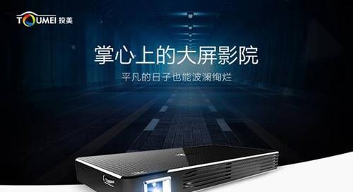 投美投影仪的性能如何？用户评价怎么样？