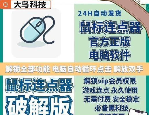 电脑直播时如何关闭鼠标点击声音？