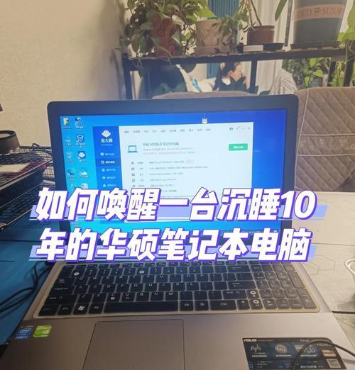 笔记本电脑多年不用怎么才能开机？如何唤醒长时间未使用的笔记本电脑？