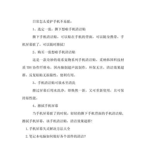 手机保护贴拍照为何用不了？如何解决？