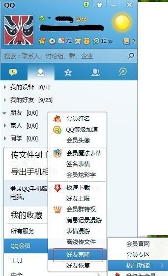 如何使用笔记本电脑进行系统盘克隆？