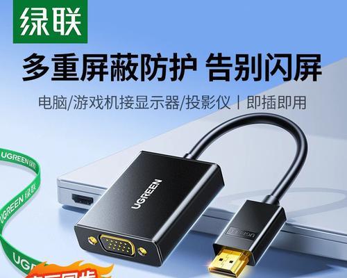 如何将电视机显示器连接到笔记本电脑？