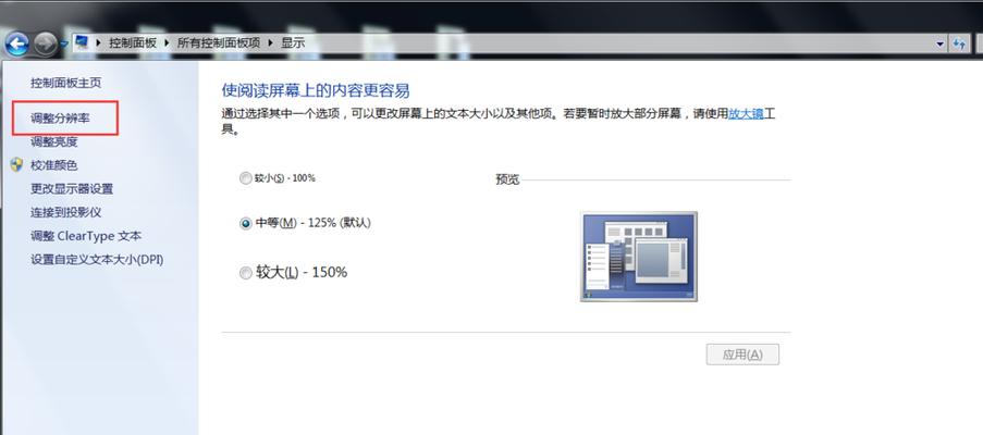 如何调整高解析度电脑显示器？调整后有哪些好处？