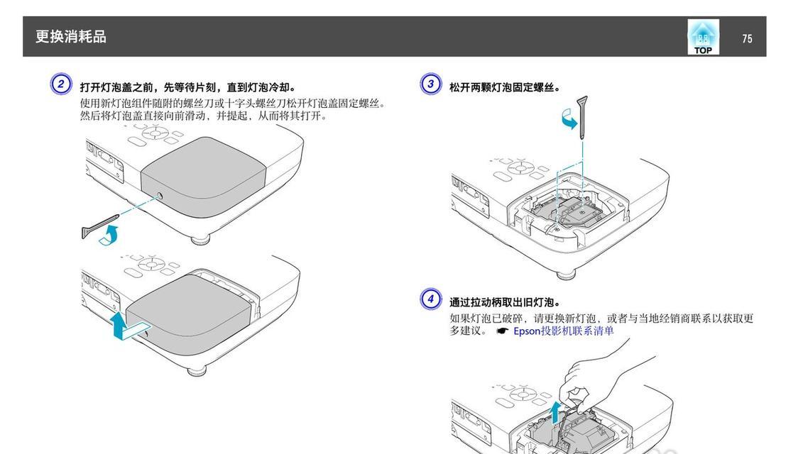 投影仪螺栓孔打孔视频教程在哪里找？打孔时应该注意什么？