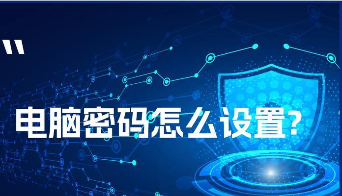 笔记本电脑忘记密码的解决办法是什么？