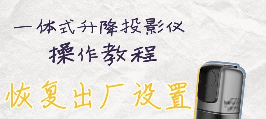 投影仪白屏模糊画面如何调整？