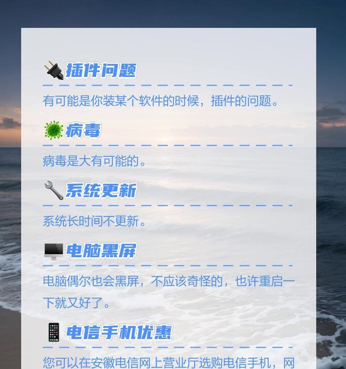 电脑黑屏了又启动了什么原因？可能的故障原因有哪些？