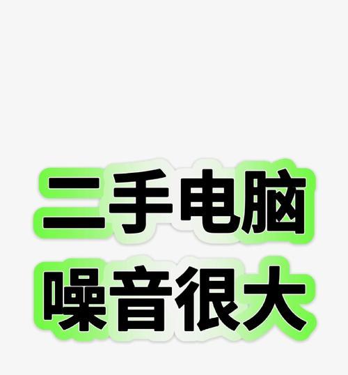 电脑风扇透明带声音异常？如何解决？