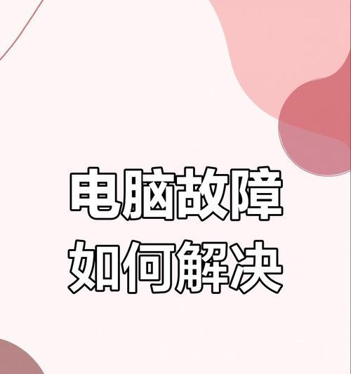 老式笔记本长时间不用无法开机怎么办？