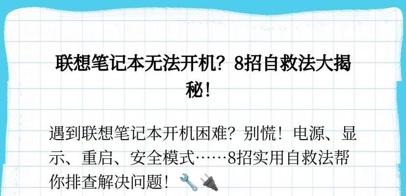 老式笔记本长时间不用无法开机怎么办？