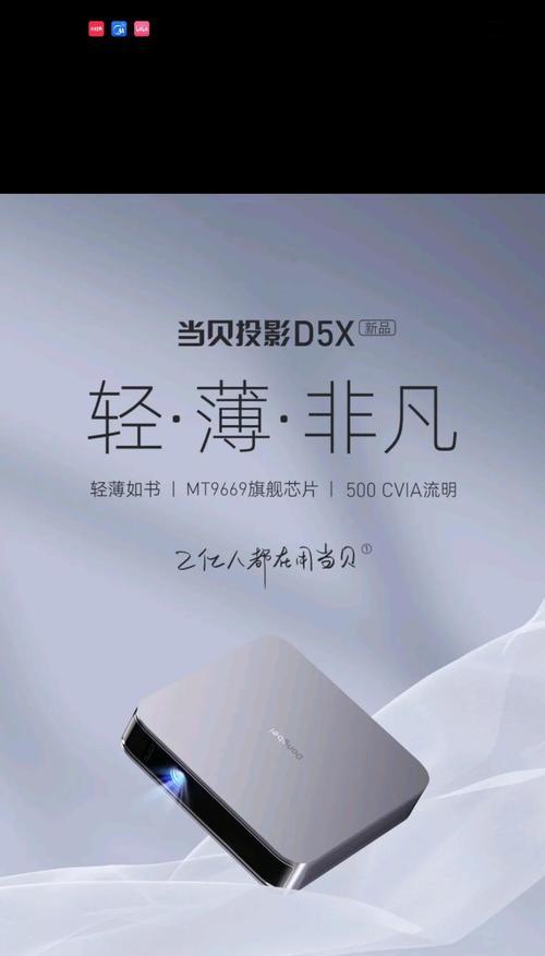 当贝旗下的投影仪品牌是什么？哪个系列更值得购买？