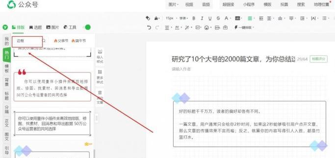 苹果笔记本如何写公众号文章？需要哪些设置？