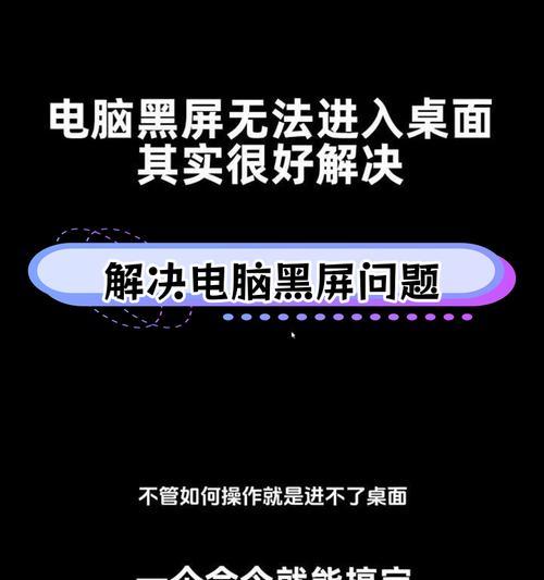 电脑黑屏有部分亮点是什么原因？如何解决？