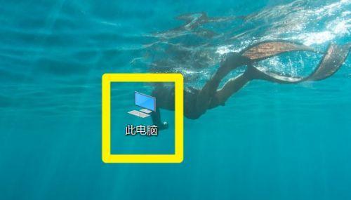 电脑名称图标变透明了怎么恢复？图标恢复正常的操作是什么？