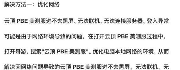 服务器故障导致游戏无法玩怎么办？解决方法是什么？