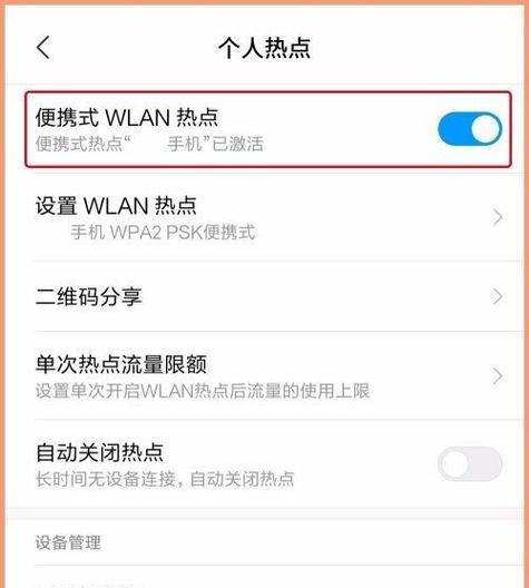 手机共享网络卡设置步骤是什么？