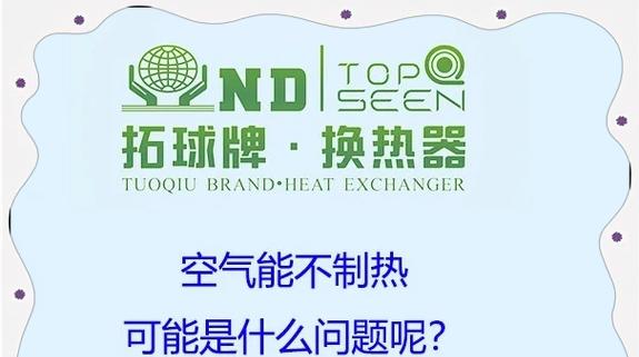 热水器在热天气下无热水是什么原因？如何解决？